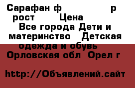 Сарафан ф.Mayoral chic р.4 рост.104 › Цена ­ 1 800 - Все города Дети и материнство » Детская одежда и обувь   . Орловская обл.,Орел г.